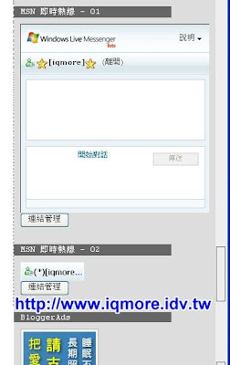 [教學]在無名部落格使用MSN 即時熱線 - 老貓測3C
