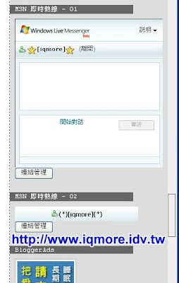 [教學]在無名部落格使用MSN 即時熱線 - 老貓測3C