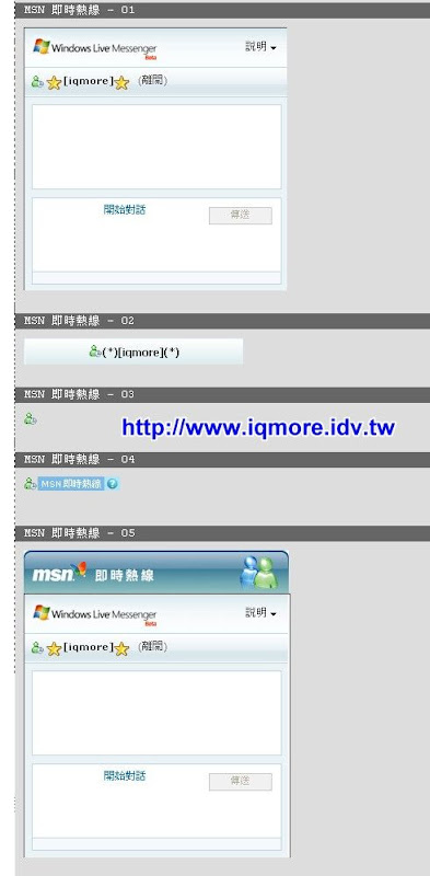 [教學]在無名部落格使用MSN 即時熱線 - 老貓測3C